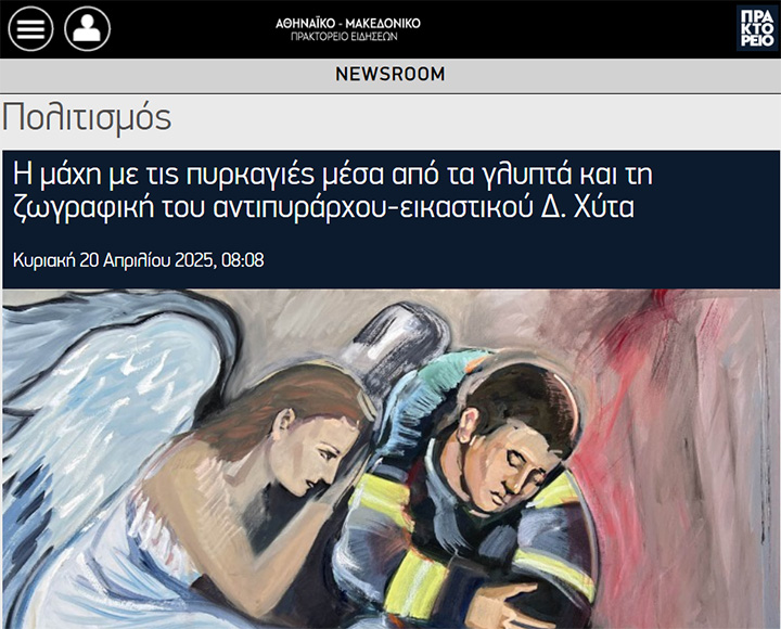 Αθηναϊκό Πρακτορείο Ειδήσεων